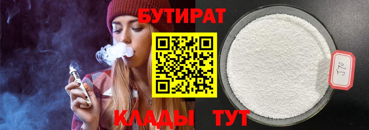 Бутират оксана Усть-Лабинск