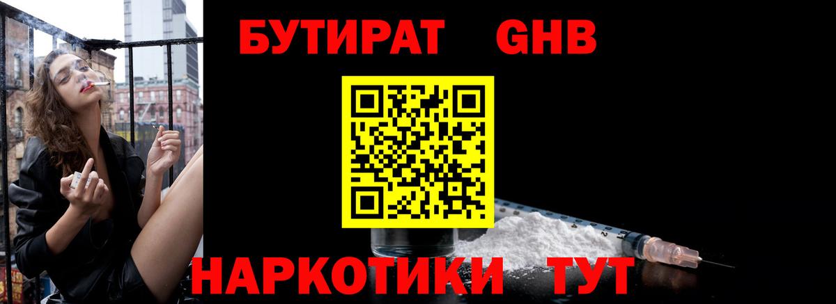 Бутират бутик  Бутират  Усть-Лабинск  Вход с VPN 