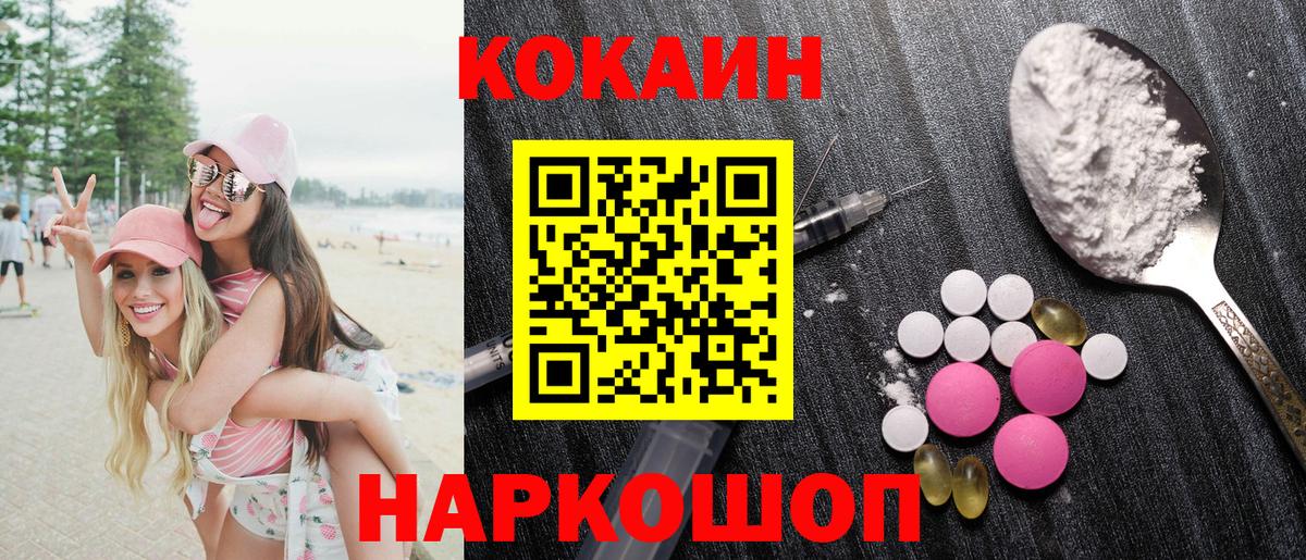 Кокаин FishScale Усть-Лабинск