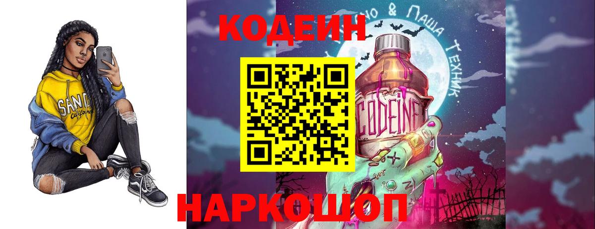 Кодеиновый сироп Lean напиток Lean (лин)  Вход с VPN  Кодеин Purple Drank  Усть-Лабинск 