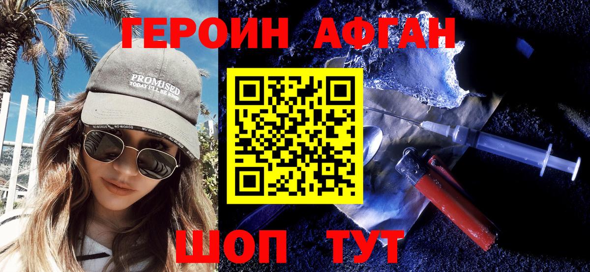 Усть-Лабинск  ГЕРОИН афганец  Вход с VPN 