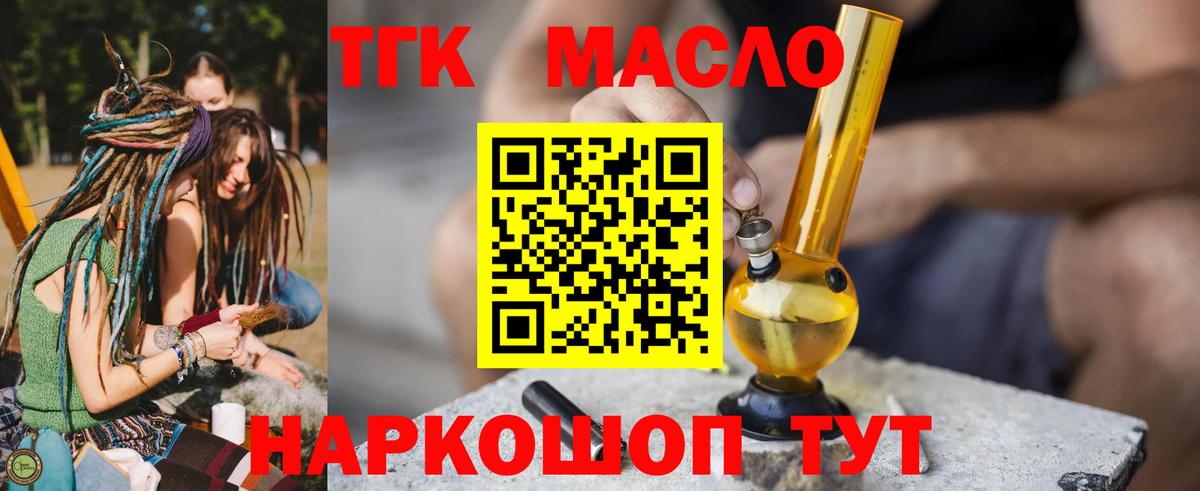 Дистиллят ТГК вейп Усть-Лабинск